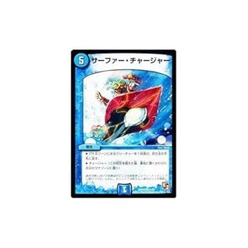デュエルマスターズ Ryf Amazon.co.jp: デュエルマスターズ 【サーファー・チャージャー